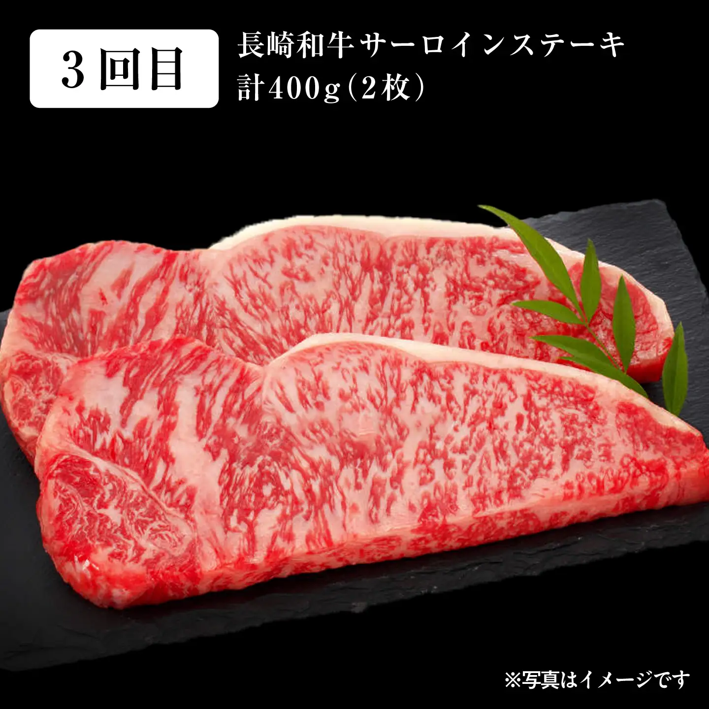 【大人気御礼】【3回定期便】 長崎和牛 定期便 ＜大西海ファーム＞ [CEK183]