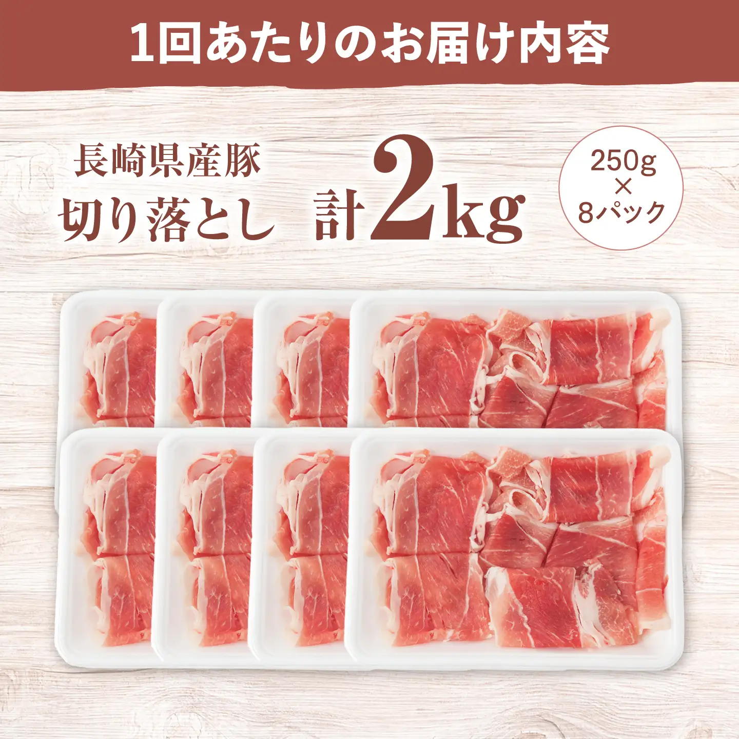 12回定期便長崎県産 豚 切り落とし 2kg CFA016 国産豚 こま切れ 便利 小分け