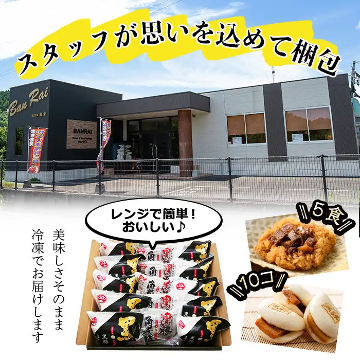＜入金確認後、2週間以内に発送！＞黒豚 角煮 まんじゅう 角煮飯セット a5-286-2w