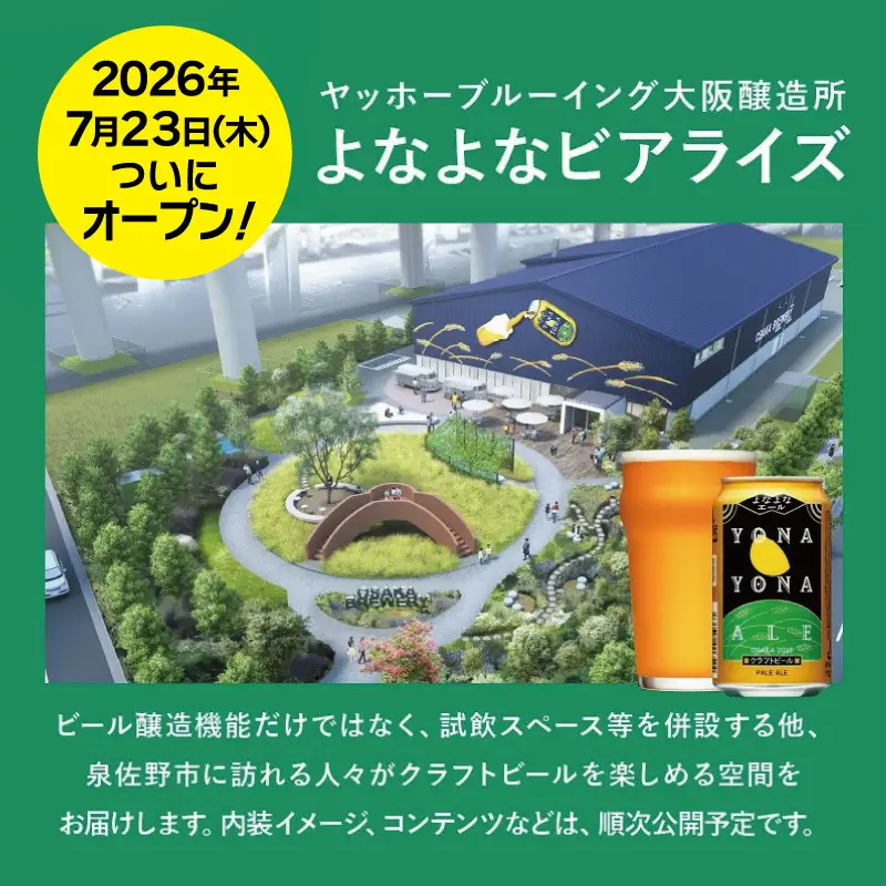 【定期便】よなよなエール 24本×全6回 毎月発送