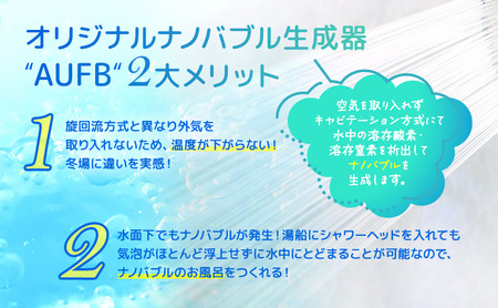 メディアに紹介されました! ナノバブル シャワーヘッド ワンストップ付 AUFB ナノバブル発生装置 ホース無 シャワー 風呂 お風呂 バス用品 節水 洗浄 工事不要 取付 簡単 保湿 ヘアケア 美容 日用品 日進市