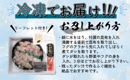 ふぐ鍋 5-6人前 冷凍 ちり鍋 ふぐ BV