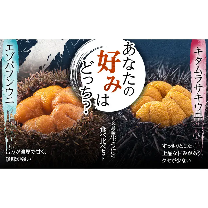 礼文産 生うに 塩水 食べ比べ 600g(バフン・ムラサキ 100g×各3) うに