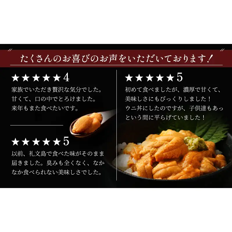 礼文産 塩水ウニ エゾバフンウニ 100g×2 うに