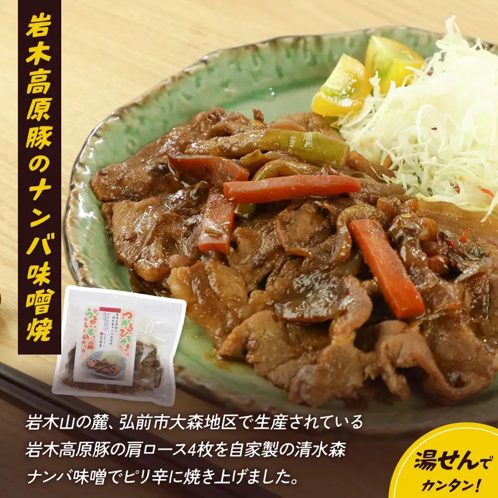 津軽の夕食セット