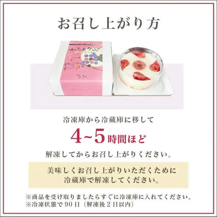 ケーキ 4号 山ぶどうWチーズケーキ