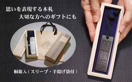 青黒檀ネームタグ・ネックレス彫刻木札【名入れ等】（フダヤドットコム.三丁御頭）(紐：赤、和柄：宝づくし)_0043-011-T04-1-1