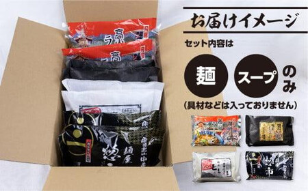 高山ラーメン4種類食べ比べセット | ラーメン ご当地グルメ 簡易包装  JM005