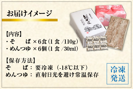 永平寺本当の手作りおそば 6人前 [B-017005]