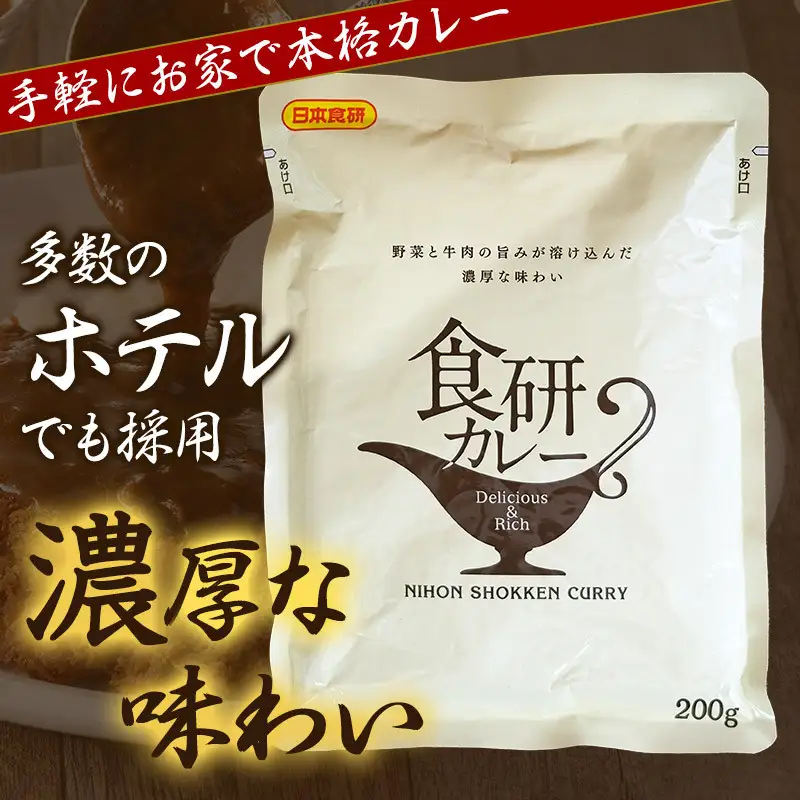 食研カレー２００ｇ×３０袋 