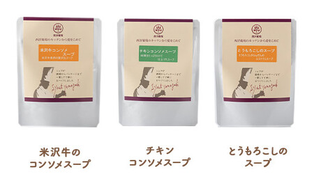 6種のスープセット (1袋250g×6種類) 『欧風レストラン 西洋葡萄』 山形県 南陽市 [1667]