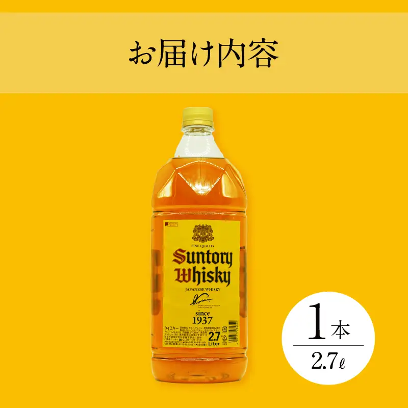 ウイスキー サントリー 角 2.7L×1本 角瓶 大容量 [h169]