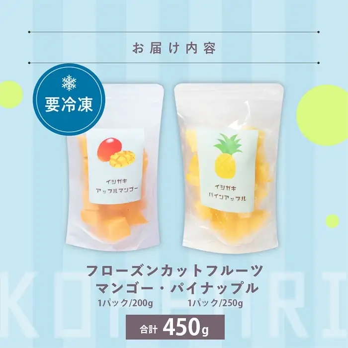 【ふるなびWEEK対象】お徳用 フローズンカットフルーツ パイナップル マンゴー
