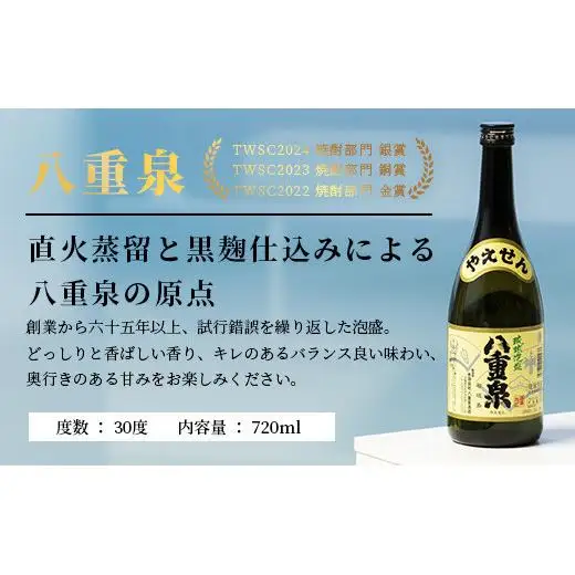 琉球泡盛　八重泉酒造720mlアラカルトセット グラス付 YS-17
