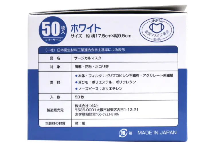 TSUBASA　ヴァイアブロックサージカルマスク　50枚×3箱