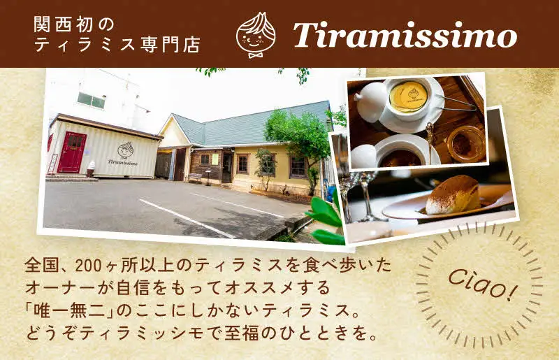 日本一なめらかティラミス 6個セット（プレーン4個/チョコレート2個）