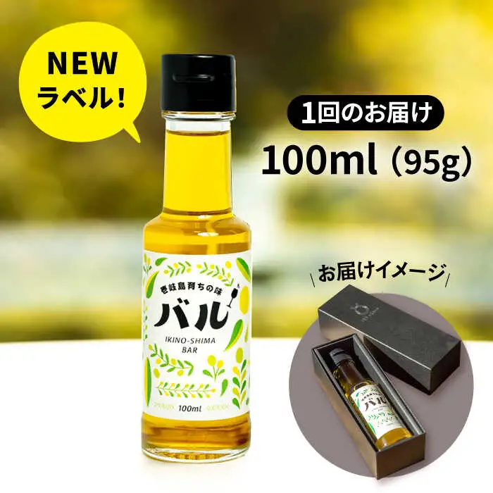 【全3回定期便】【行列のできる法律相談所で紹介！】壱岐産 エクストラバージンオリーブオイル「バル」（100ml） [JDU016] 60000 60000円 オリーブ オリーブオイル オイル