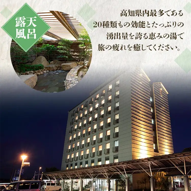 【ホテル宿泊券】高知黒潮ホテル 一泊温泉付 1名利用 シングルルーム宿泊券 kh-0009