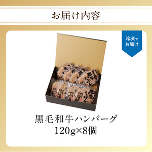 【最速配送】中山牧場 黒毛和牛ハンバーグ 8個 ／ ハンバーグ【B052】