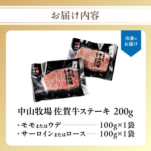 【最速配送】佐賀牛ステーキ 200g ／ ステーキ【B056】
