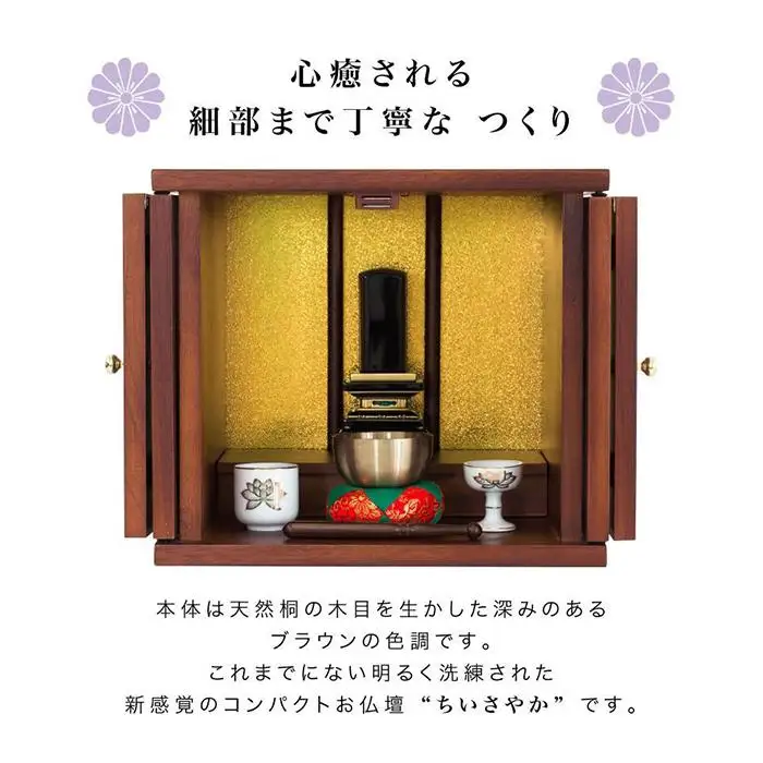 小型仏壇 ちいさやか aku1004711