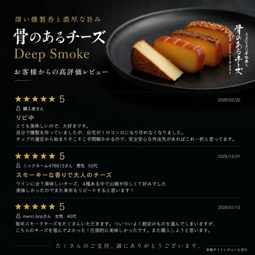 【骨のあるチーズ】Deep Smoke プレミアムギフトセット”金帯” 金箔入りオリジナルロゴギフトボックス 022021