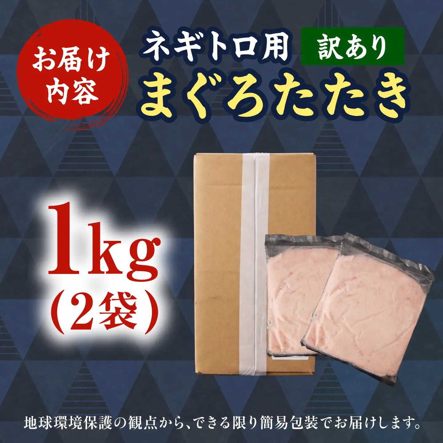 【訳あり】ネギトロ 1kg（500g×2袋） 高知県土佐市 【株式会社大熊】 [BQAA026]