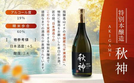 【数量限定】熊の涙・秋神 720ml×3種3本 お試しセット | 訳あり 簡易包装 日本酒 お酒 限定酒 720ml 3種 氷中貯蔵 飲み比べ 純米大吟醸 特別本醸造 熊の涙 酒 地酒 リカーショップながせ KZ004