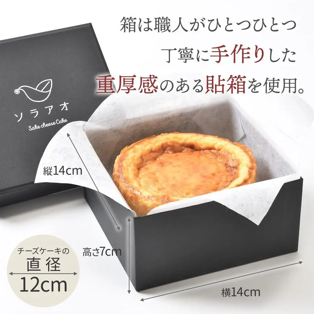 【ソラアオ】京都佐々木酒造日本酒チーズケーキ| チーズケーキ スイーツ 人気店