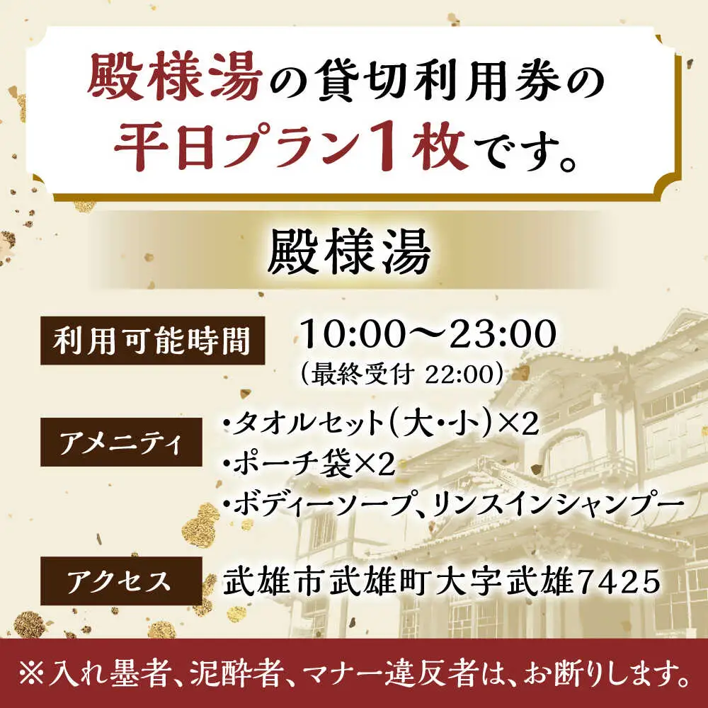 武雄温泉 殿様湯 温泉利用券（平日） 貸切風呂 [UCZ003] 温泉 入浴券