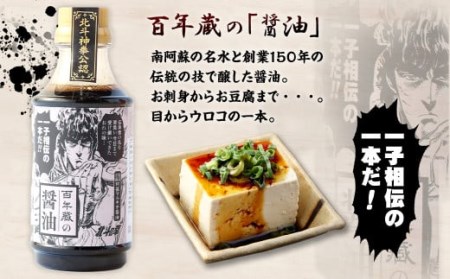 【2022年12月下旬より順次発送】【北斗の拳】北斗神拳×阿蘇マルキチ醤油セット オリジナル コラボ 白川水源 銘水