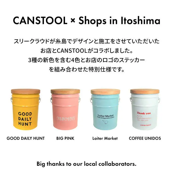 【Loiter Market】CANSTOOL 1台 糸島市 / スリークラウド [ASB010]