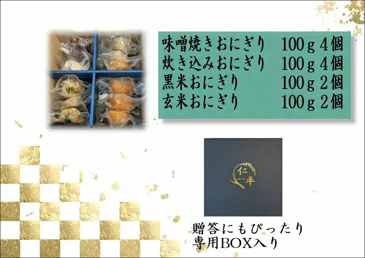 米専門店が作る「冷凍おにぎり詰め合わせ」 4種類12個入り 【1464】