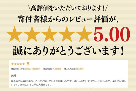 AE-36　【天皇杯受賞】さつま芋使用　紅優甘の平干し芋 約300g（化粧箱入り）