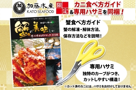 ボイル花咲蟹姿 600g 食べ方ガイド・専用ハサミ付 カニ かに 蟹 海鮮 送料無料 北海道 弟子屈町 2926