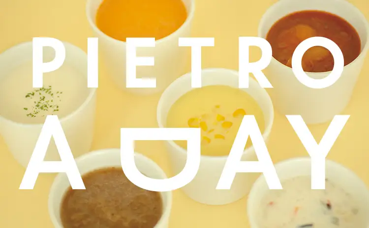 ピエトロ スープ PIETRO A DAY 18食セット