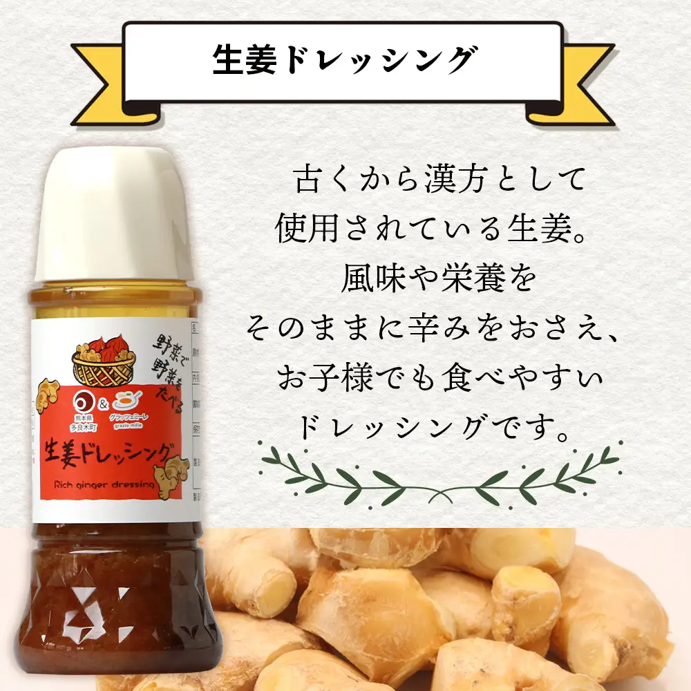 野菜で野菜を食べる ドレッシング 3本 Bセット ＜焼き玉葱/ブロッコリー/生姜＞ サラダ や 肉料理 にも 詰め合わせ 熊本県 多良木町 調味料 024-0634