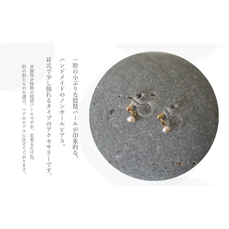 琵琶パール一粒ノンホールピアス アクセサリー ファッション小物 雑貨 