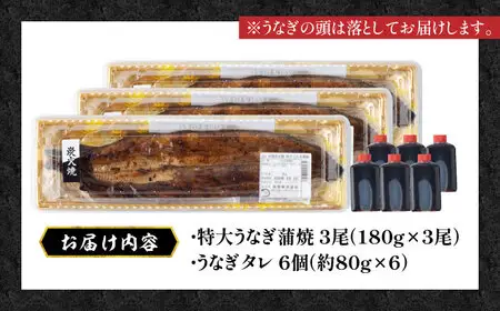 国産 鰻 うなぎ蒲焼 特大3尾 /すみまる [UDH013] うなぎ 蒲焼き
