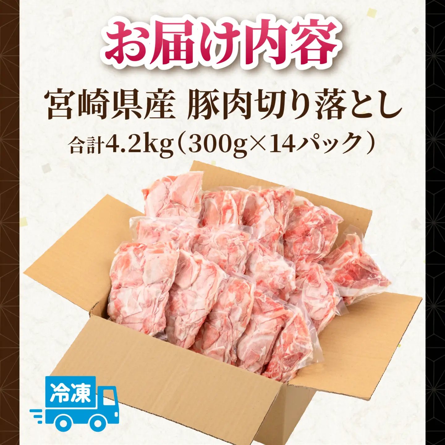 豚肉 切り落とし 豚肉[宮崎県産 モモ 4.2kg 300g×14P]