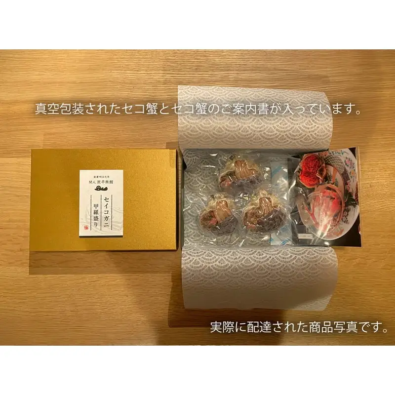 【創業明治元年　間人 炭平旅館の味】セイコ蟹のむき身甲羅盛り　5個セット【2027年発送】 蟹