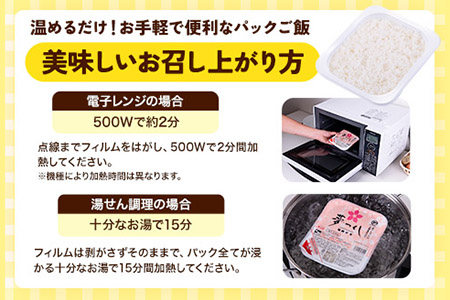 令和7年度産 夢つくし パックご飯 48パック 24パック×2箱《30日以内に出荷予定(土日祝除く)》米 コメ 精米 ゆめつくし パックごはん 便利 アウトドア 非常食 電子レンジ調理 湯せん調理 福岡県 鞍手郡 鞍手町