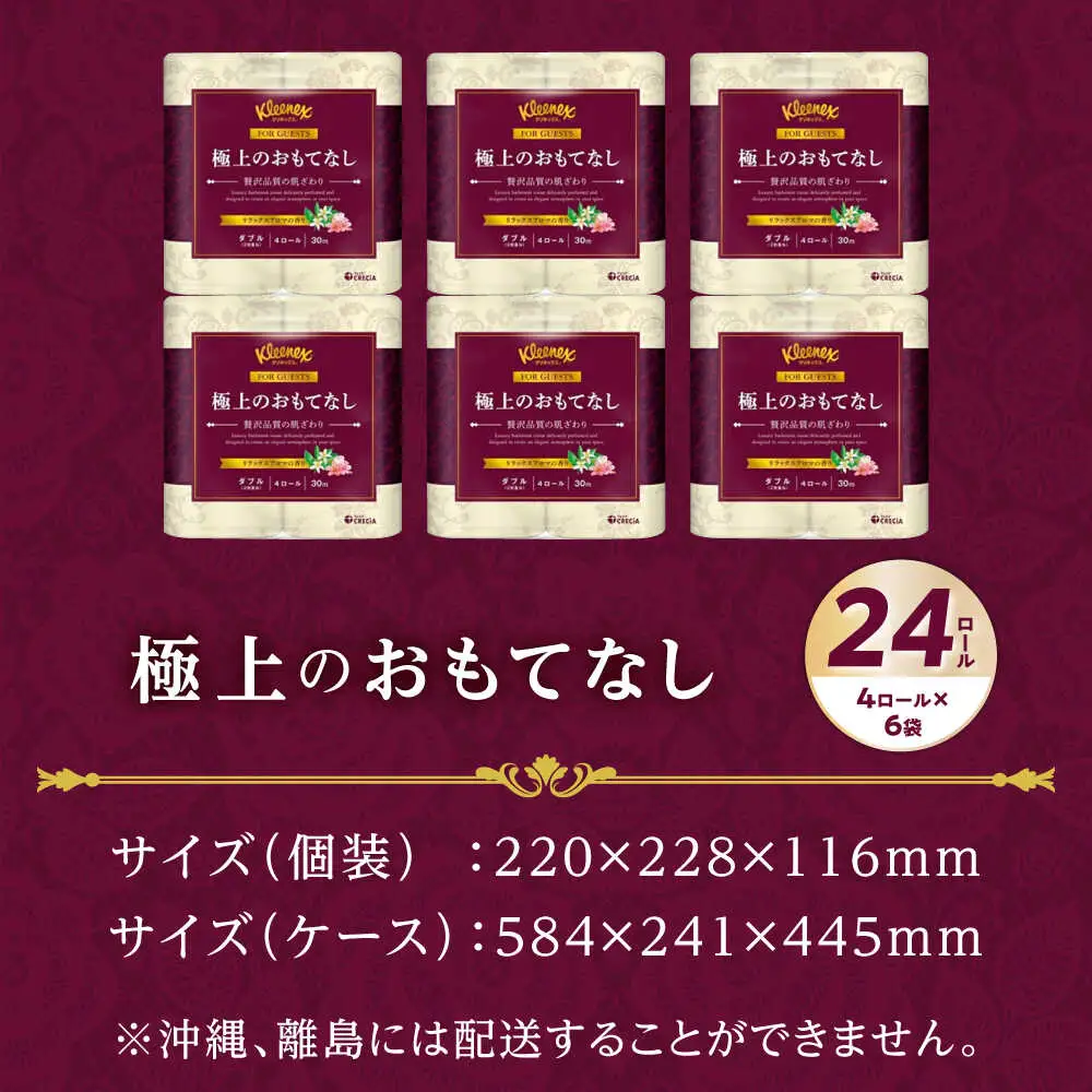 トイレットペーパーダブル 24個 トイレットペーパー クリネックス  [BDAM021] 
