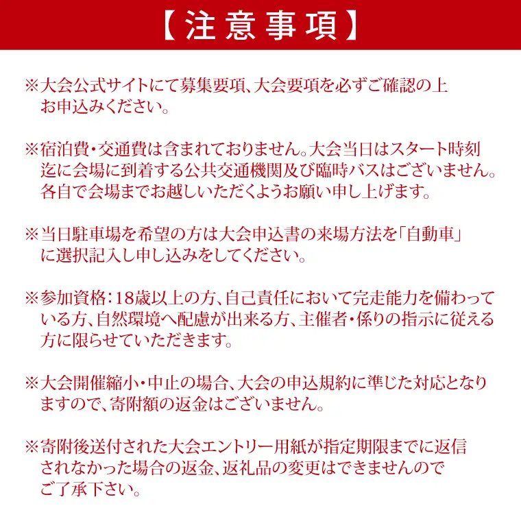 第9回茨城100kウルトラマラソンin鹿行(ROKKO)　大会参加権（1名様）｜マラソン 鹿行 ROKKO 100キロ イベント 参加権 茨城県（CB-12）