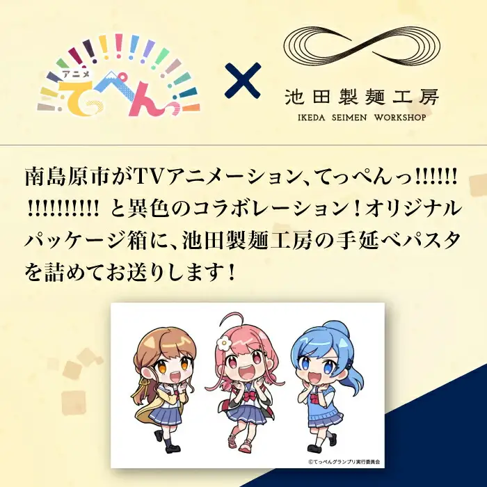 【アニメ「てっぺんっ!!!!!!!!!!!!!!!」コラボ】 島原手延べ うどん 1.5kg / マグネットステッカー付 / 麺 乾麺 / 南島原市 / 池田製麺工房 [SDA033]