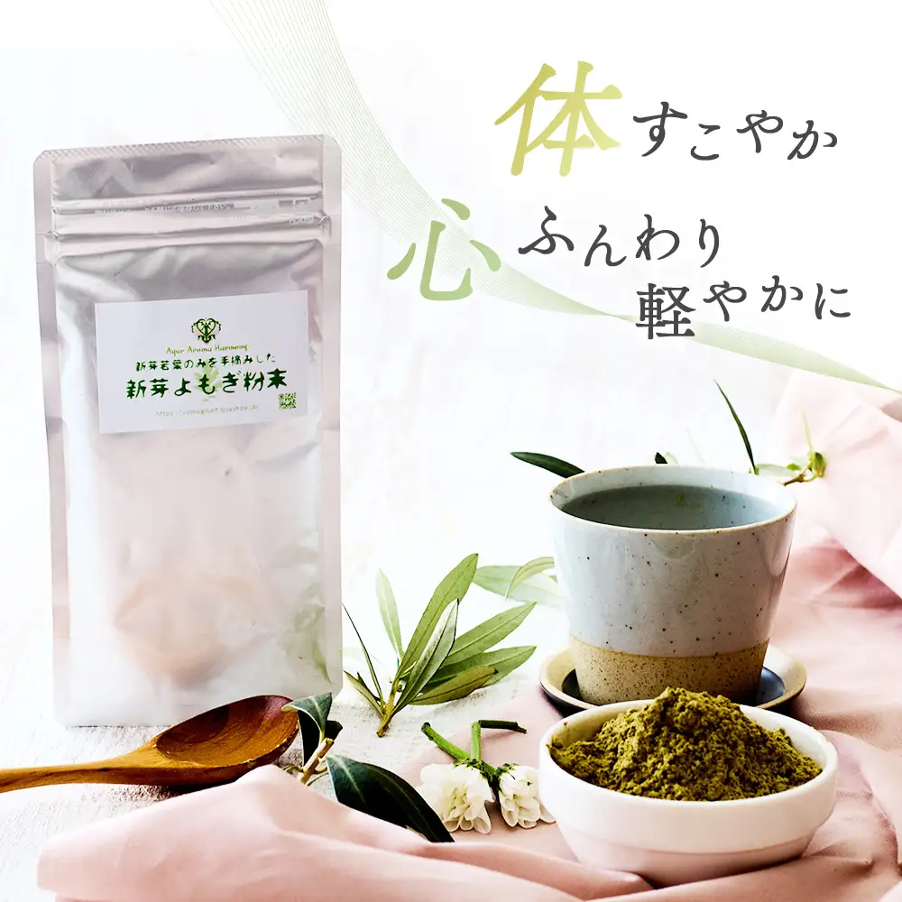 新芽よもぎ粉末150g入り　よもじお　クロロフィル　ダイエット　デトックス　ビタミンK　食物繊維　カリウム　ビタミン　国産　自生よもぎ使用　送料無料 No.053