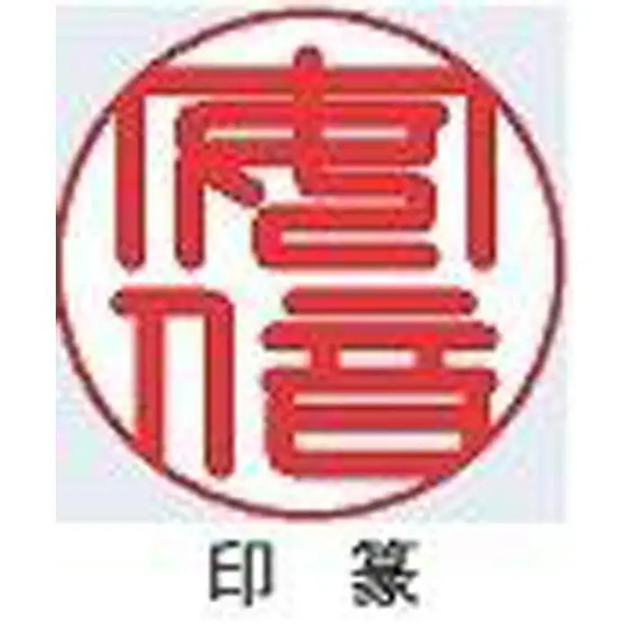 【京都光林堂】＜結寿の木（ゆすのき）＞銀行印 ・ねん金糸ケース・ねん金糸印袋セット（女性用）