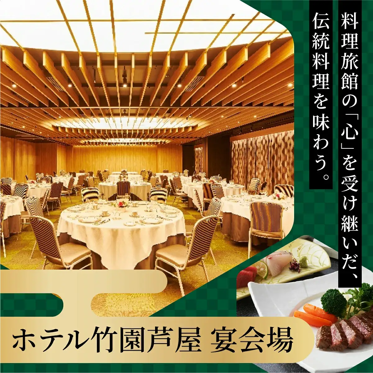 「ホテル竹園芦屋」ご宿泊 ・ ご飲食券 5000円分 (1000円×5枚)