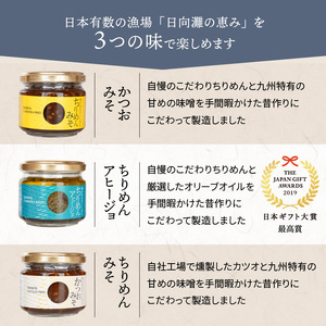 日本ギフト大賞最高賞受賞！ちりめんアヒージョとご飯のお供セット！N016-YA765