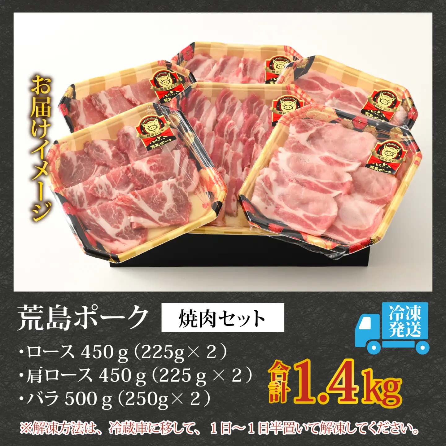 【福井のブランド豚肉】荒島ポーク食べ比べ焼き肉セット３点盛 1.4kg